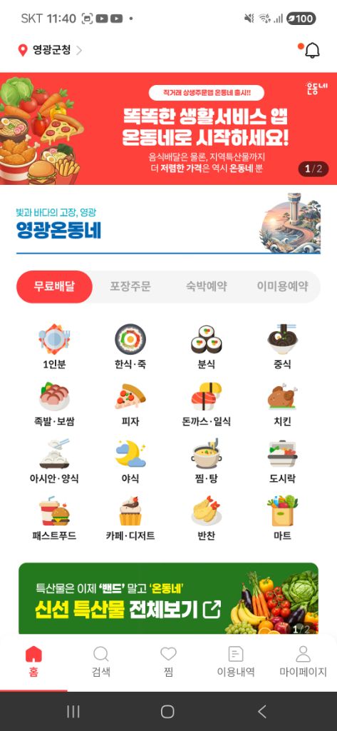 영광온동네 앱 화면